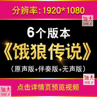 张靓颖饿狼传说 配乐dj伴奏舞台表演出晚会配乐led大屏幕背景视频