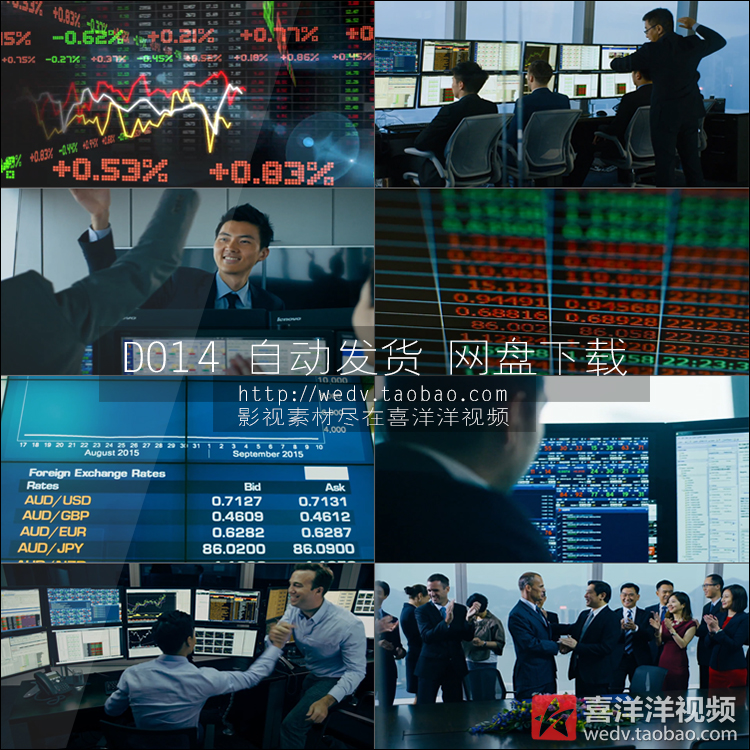 D014股票证券交易所外汇金融商业股市合作成功握手紧张视频素材