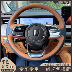 长城坦克专用手缝方向盘套纳帕皮