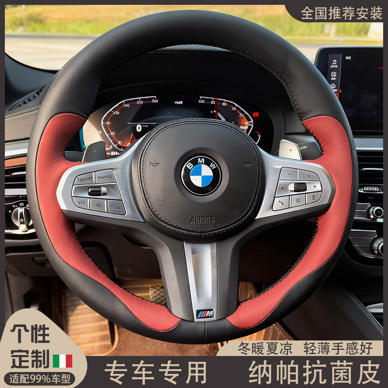宝马全系定制专用手缝方向盘套