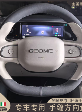 2025款方向盘套几何AG6C萤火虫M624熊猫星愿专用超薄四季防滑手缝