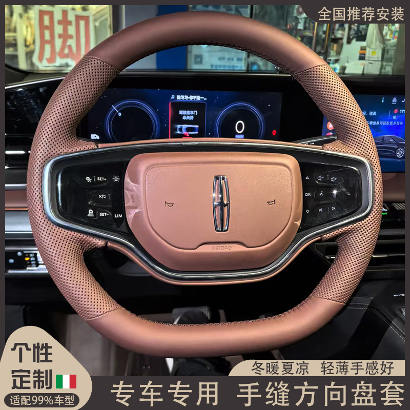 2022-25款林肯Z方向盘套冒险家飞行家领航员专用超薄汽车手缝把套