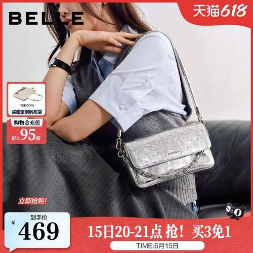 百丽包包女2026新款礼物月光宝盒链条单肩斜跨腋下小方包BL877AX6