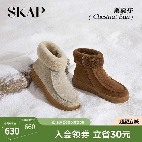SKAP栗栗仔圣伽步女鞋冬季新款雪地靴毛绒保暖短筒女款休闲靴