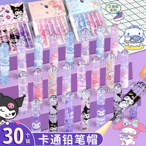 库洛米铅笔帽幼儿园小学生专用铅笔头笔尖保护套可爱高颜值铅笔盖