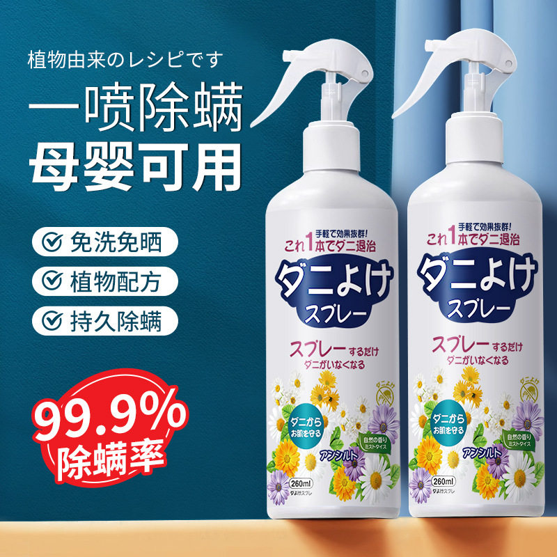 植物配方除螨喷雾剂去除螨虫神器衣物床上除螨喷雾免洗家用祛螨剂