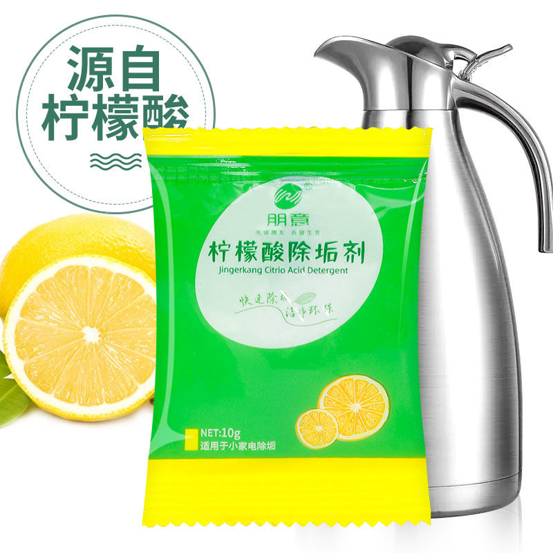 柠檬酸婴儿杯子去除水垢除垢剂