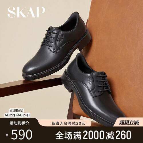 SKAP圣伽步男鞋2026春季新款商务休闲厚底德比男士款正装婚鞋皮鞋