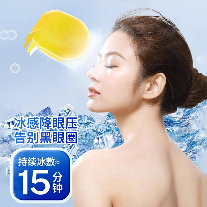 新款冰敷眼罩眼贴冷敷叶黄素眼贴护眼冰凉一次性缓解眼睛疲劳神器