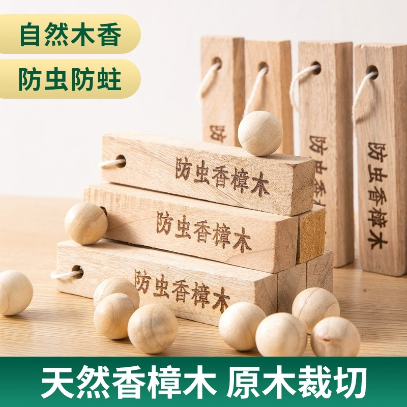 衣柜防霉防虫蛀天然香樟木条家用除味驱虫居家日用套装
