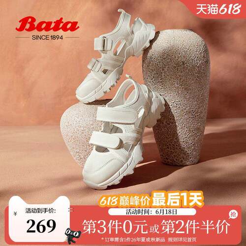 BATA拔佳包头凉鞋 厚底运动休闲女款夏季凉鞋 4cm鞋跟透气设计 米