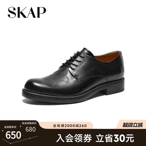 SKAP圣伽步男鞋2026春季新款商务正装休闲厚底婚鞋德比鞋男士皮鞋