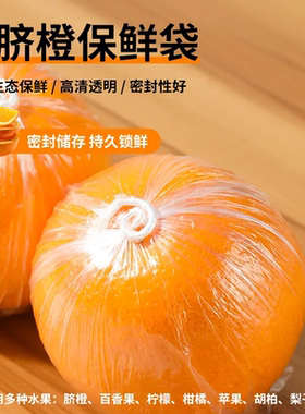 脐橙保鲜袋橙子柑橘包装袋一次性包橘子的保鲜袋家用水果保鲜袋子
