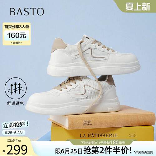 百思图2026夏季商场新款网面透气板鞋小白鞋女运动休闲鞋D3932BM6