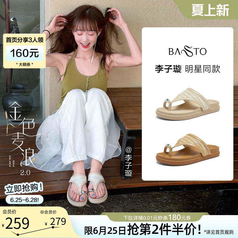 【李子璇同款】百思图金色麦浪26夏新款草编一字拖休闲外穿女拖鞋