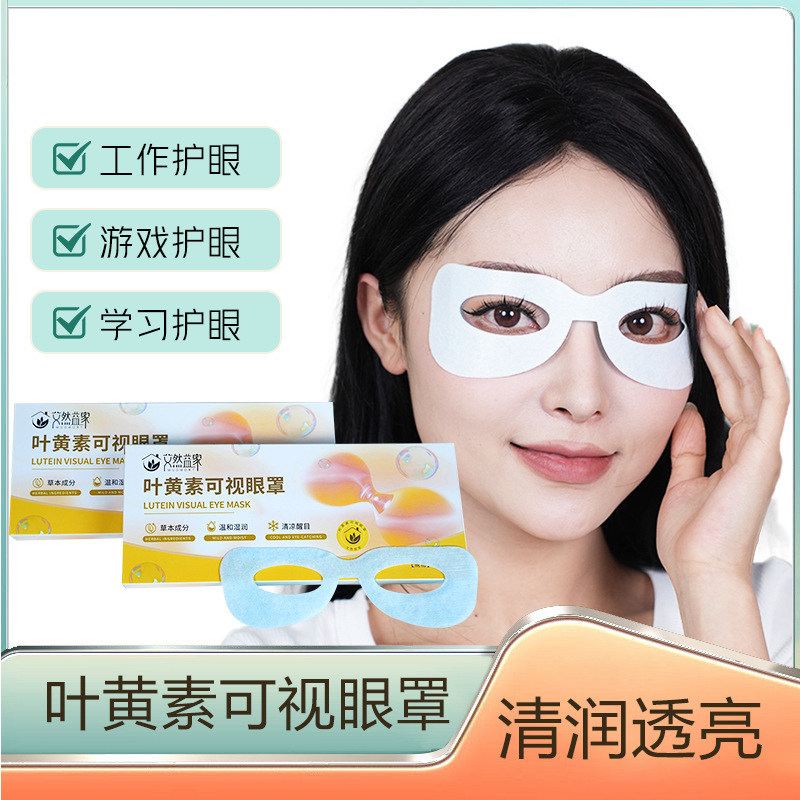 叶黄素可视冰敷眼罩膜康视冰敷眼