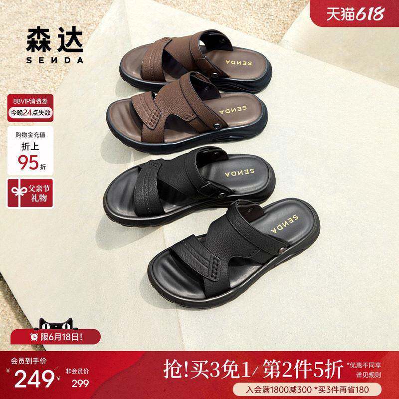 【父亲节礼物】森达凉鞋男鞋款夏季新款舒适轻便透气厚底休闲沙滩