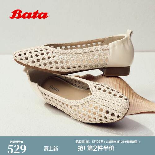 Bata浅口单鞋女2026夏商场新款时尚编织透气休闲软底单鞋AWV59BQ6