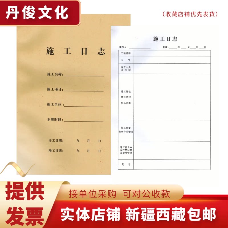 a4记录施工日志工程施工日记本建筑工地工程企业单位 施工日志