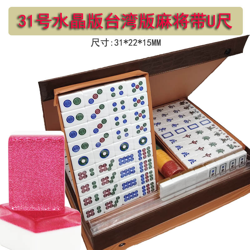礼盒中号水晶麻将牌 31MM 多色台湾麻将带百搭带U型牌尺152张牌
