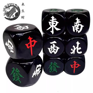 黑色40风向骰子麻将牌游戏配件东南西北方向色子道具筛子大号骰子