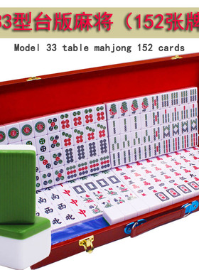 来生财台版字体中号密胺麻将牌 33MM 多色台湾麻将152张牌带百搭
