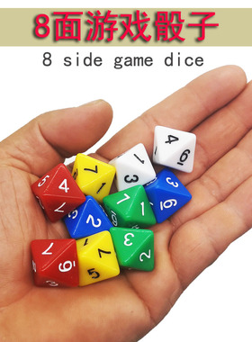 多面骰子 桌游游戏道具coc跑团dnd彩色筛子数字色子8面 八面