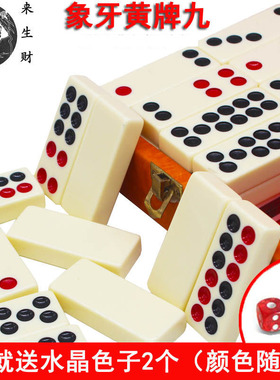 来生财牙黄色牌九 天九 骨牌顶牛广东加厚32张排九家用手搓象牙色