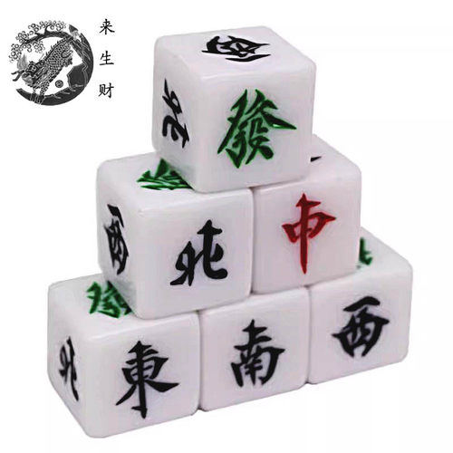 东南西北骰子来生财风向骰子