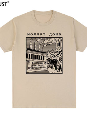 Molchat Doma短袖T恤Etazhi白俄罗斯后朋乐队休闲摇滚经典男女