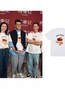 新版寻秦记短袖T恤wowcool古天乐项少龙同款周边衣服打底衫男女潮