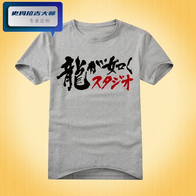 YakuzaShirtTee黄龙圆领双面如男