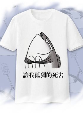 二次元恶搞咸鱼表情文字男女夏季