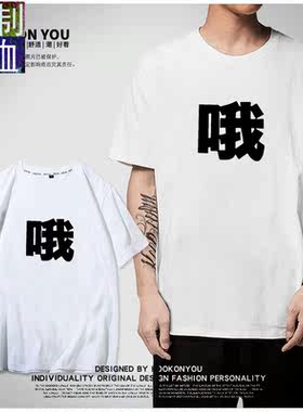 文字t恤男创意搞怪衣服2021夏装新款ins潮超火上衣情侣装短袖日系