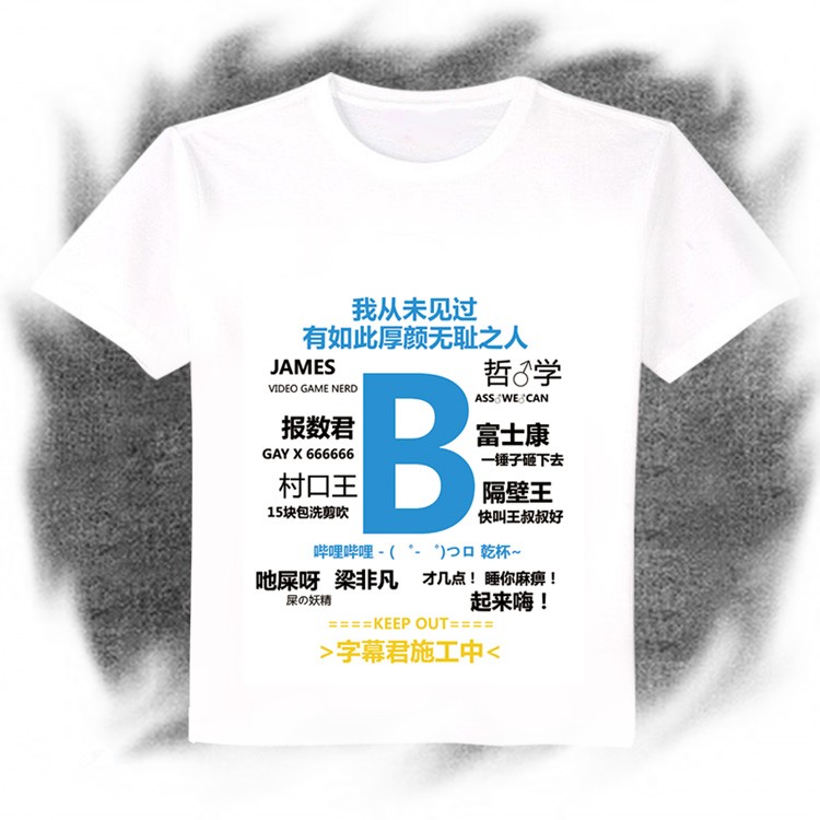 A站 B站 弹幕 鬼畜 元首 金坷垃 葛炮 德国BOY 动漫T恤短袖周边