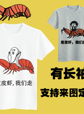 皮皮虾我们表情短袖创意恶搞动漫