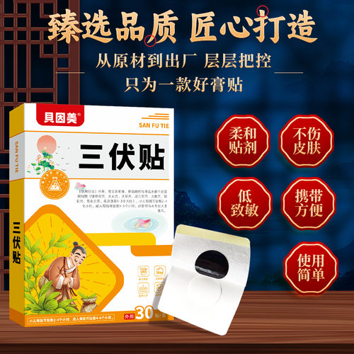 贝因美 三伏贴 春夏养身去寒气艾草三伏贴