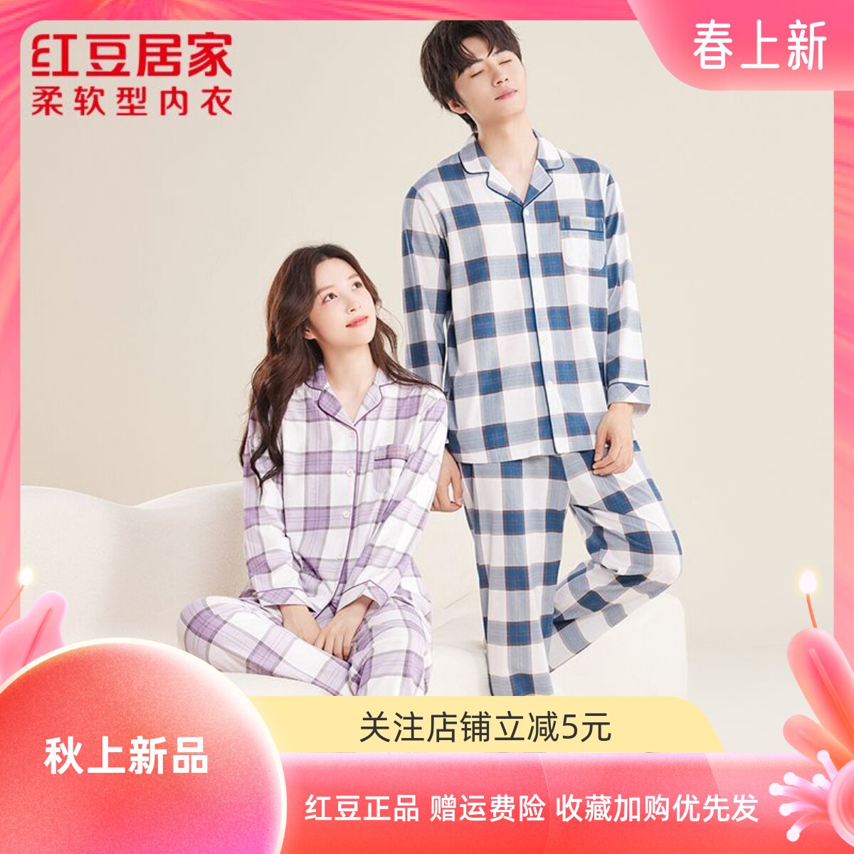 红豆全棉睡衣抑菌男女士居家服套