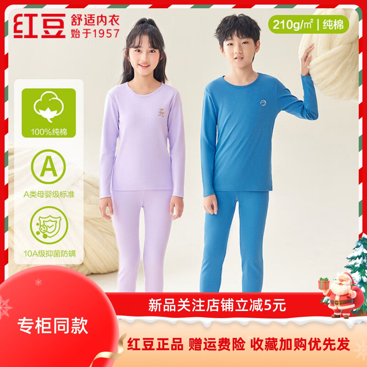 红豆儿童纯棉秋衣秋裤保暖内衣套