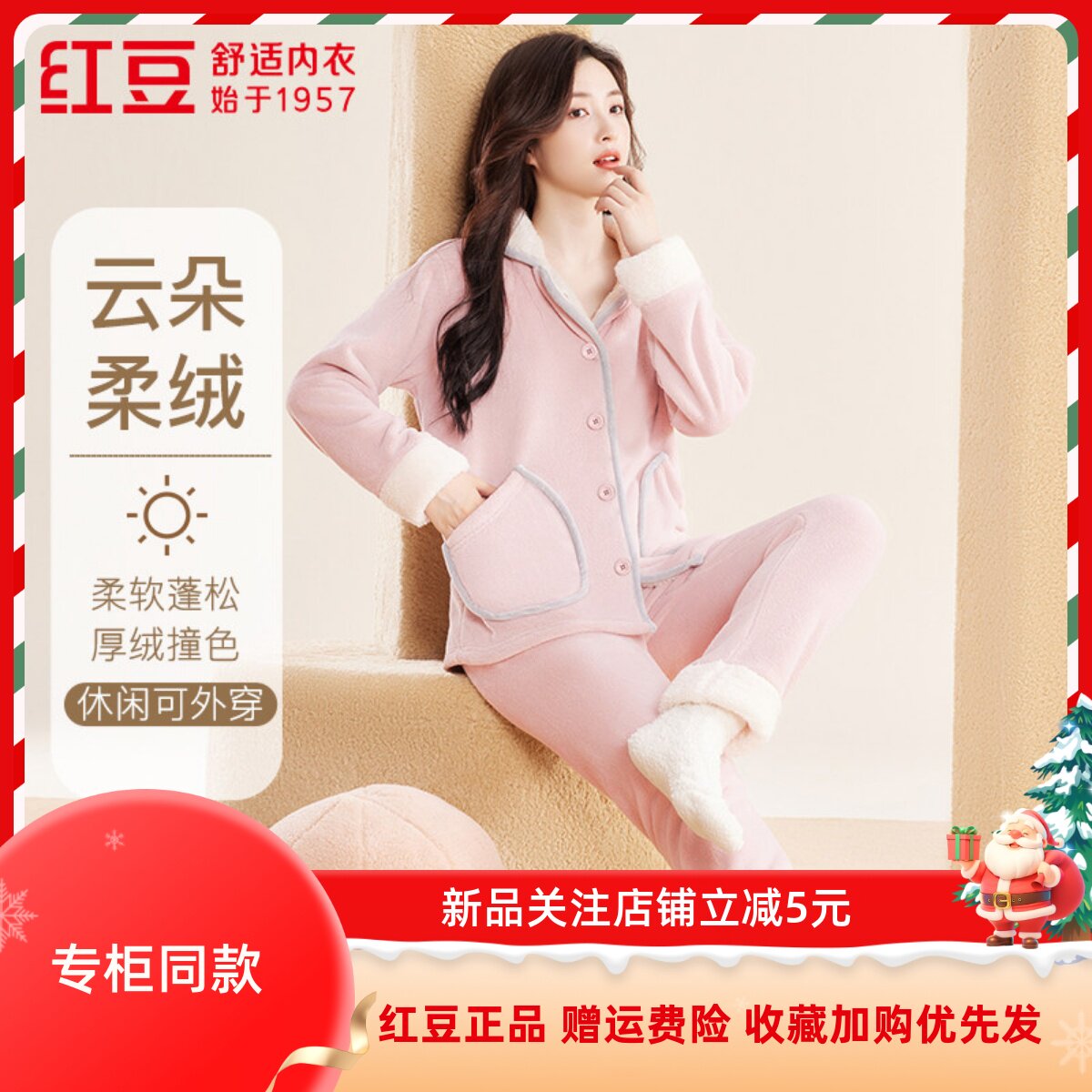 红豆秋冬牛奶绒保暖撞色长袖女士开衫居家服睡衣套装舒适透气宅家
