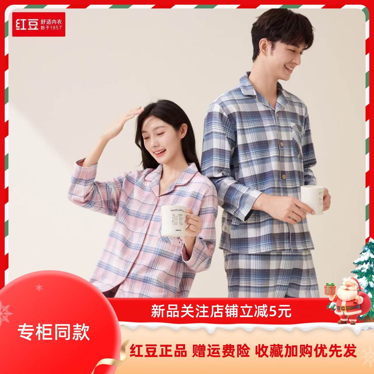 红豆男女格纹棉磨毛睡衣居家服套