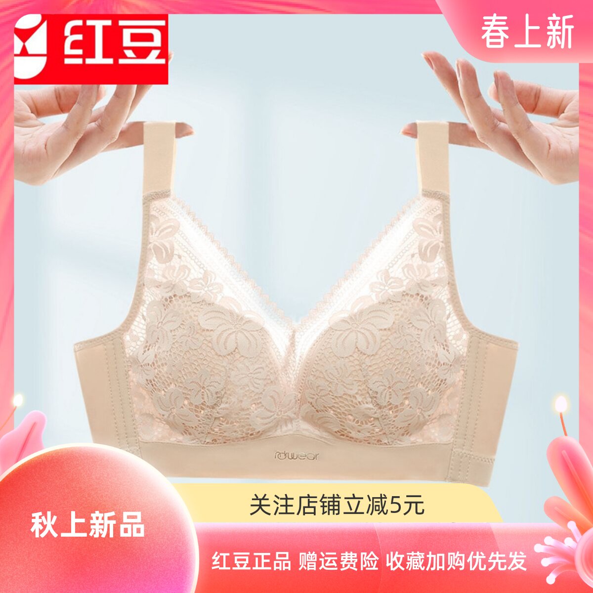 红豆文胸无钢圈舒适聚拢