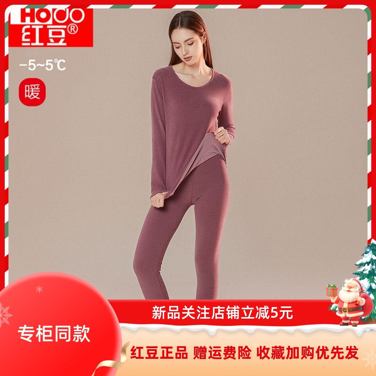 红豆女士保暖内衣套装双面磨毛