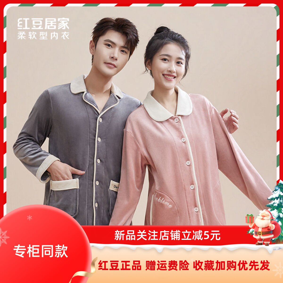红豆居家男女士宝宝绒睡衣情侣抗静电法兰绒家居服套装冬季商场款