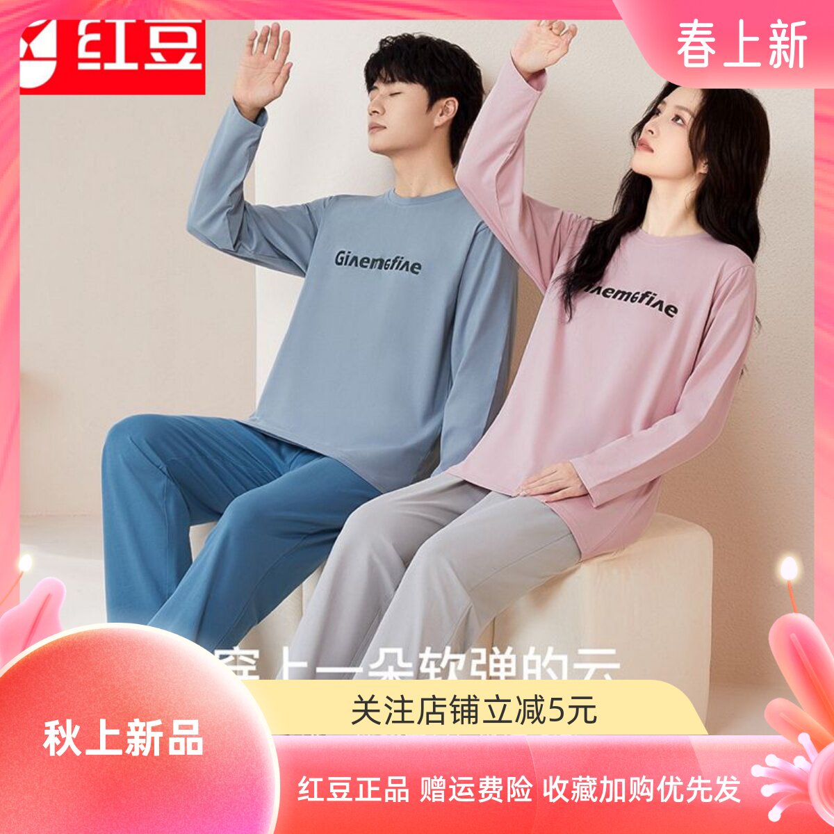 红豆居家春夏男女士棉氨家居服套装情侣柔软纯棉简约透气舒适睡衣