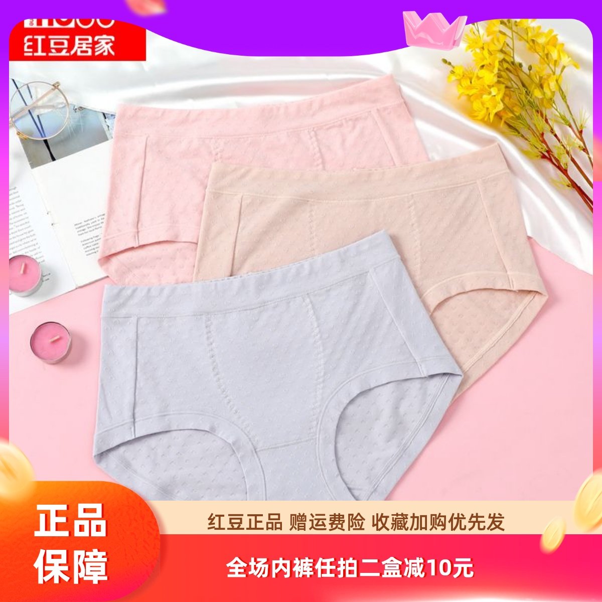 红豆女士内裤舒适透气三角裤弹力纯色女式中高腰三角底短裤头3条