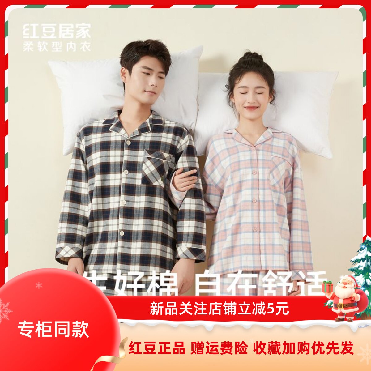 红豆男女100%棉磨毛睡衣居家套装