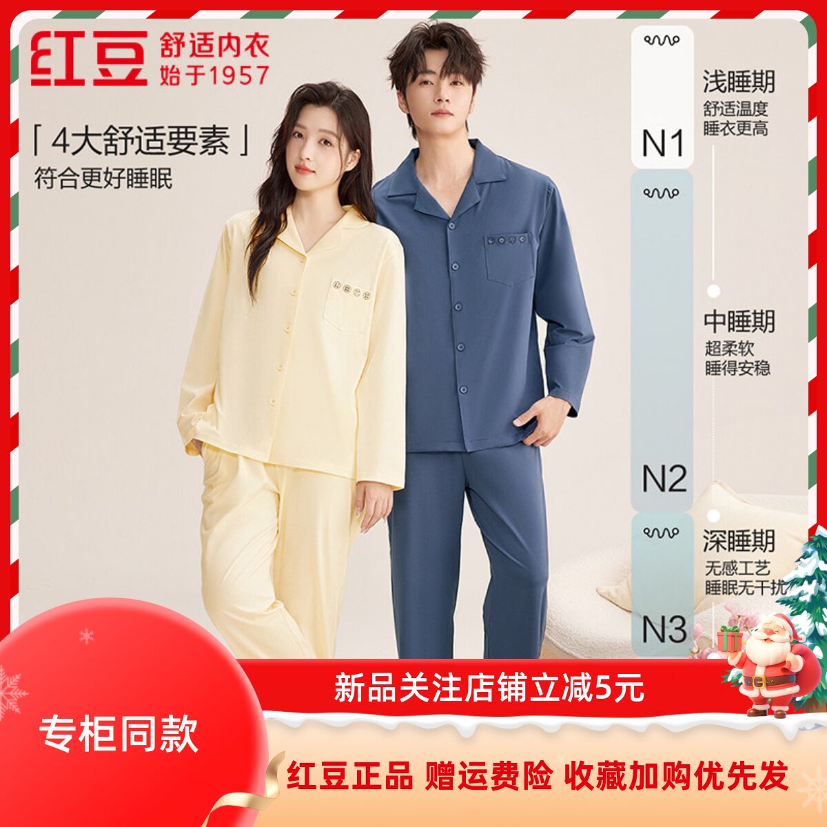 红豆男女士纯棉抑菌睡衣居家套装
