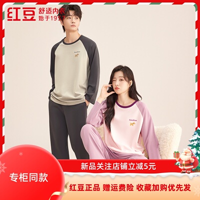红豆男女抑菌休闲居家服套装睡衣