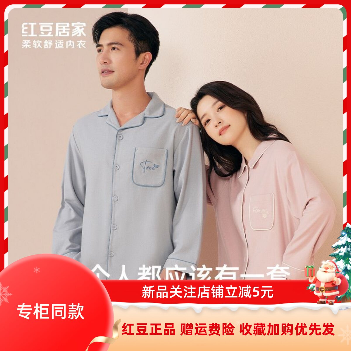 红豆男女士优质精梳棉居家睡衣套